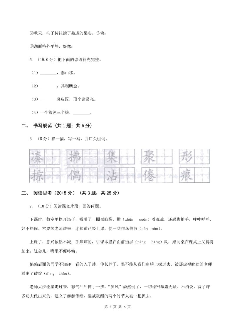 北师大版2019-2020学年四年级下学期语文期中测试试卷（I）卷_第2页