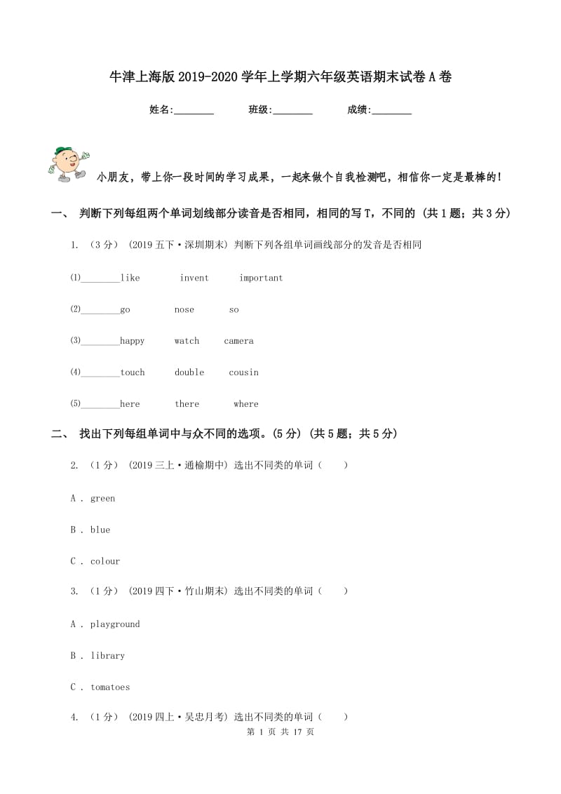 牛津上海版2019-2020学年上学期六年级英语期末试卷A卷_第1页