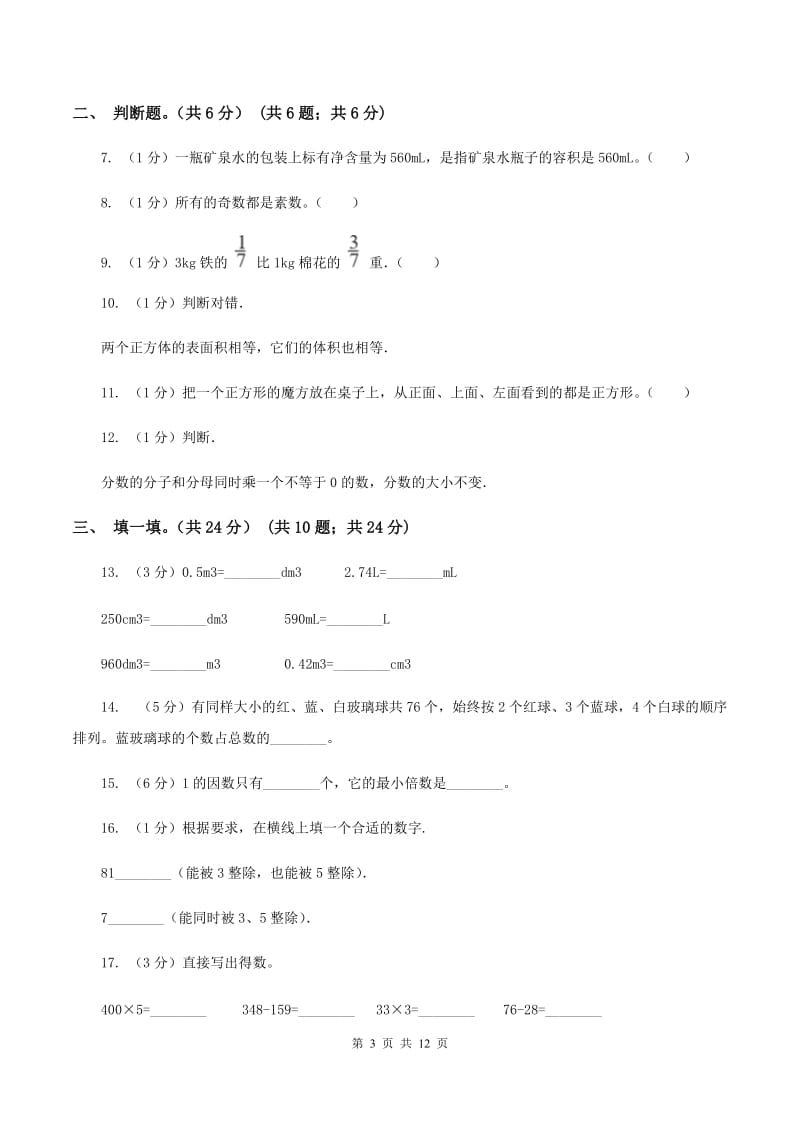 江西版2019-2020学年五年级下学期数学期末考试试卷A卷_第3页