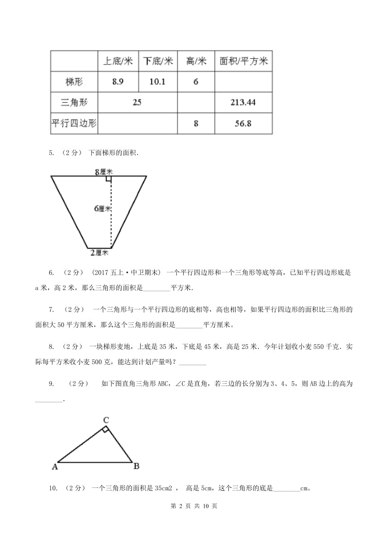 湘教版2019-2020学年五年级上学期数学第四单元检测卷A卷_第2页