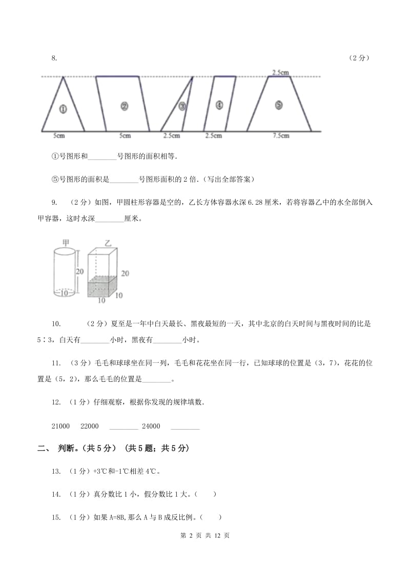 新人教版2020年某重点初中招生考试数学试卷A卷_第2页