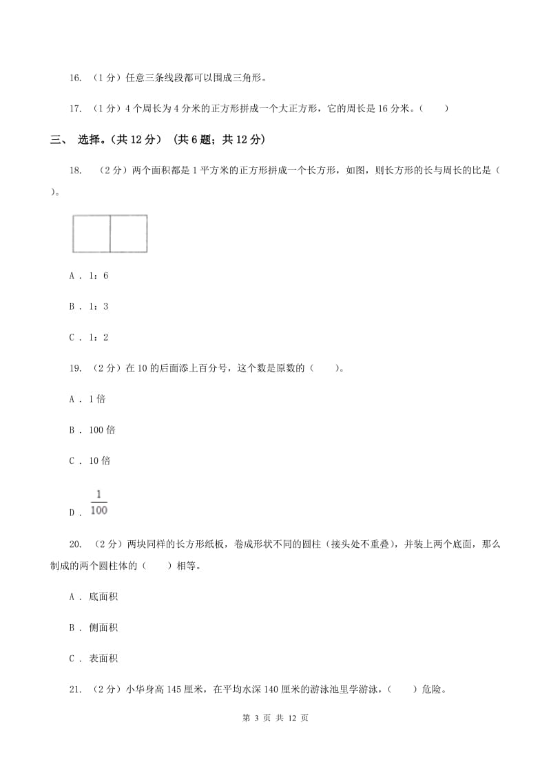 新人教版2020年某重点初中招生考试数学试卷A卷_第3页