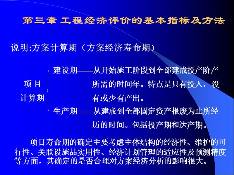 《评价指标与方法》PPT课件_第1页