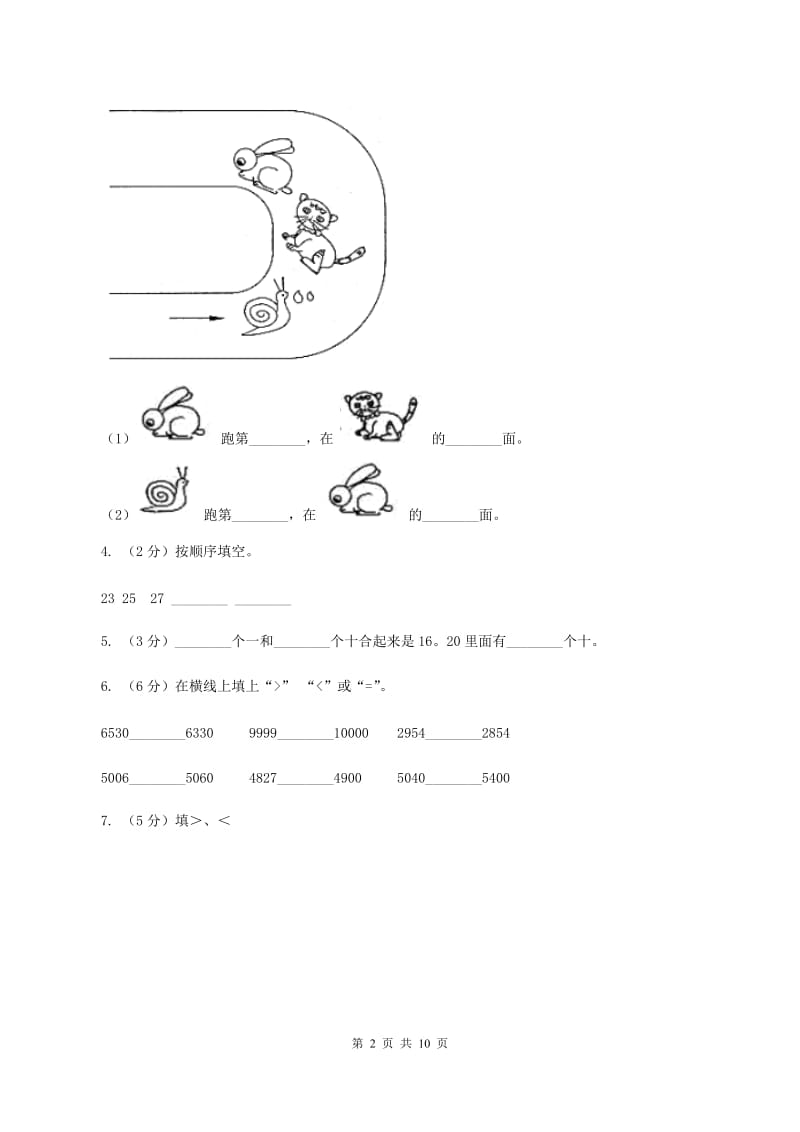 人教版2019-2020学年一年级上学期数学期末质量检测A卷_第2页