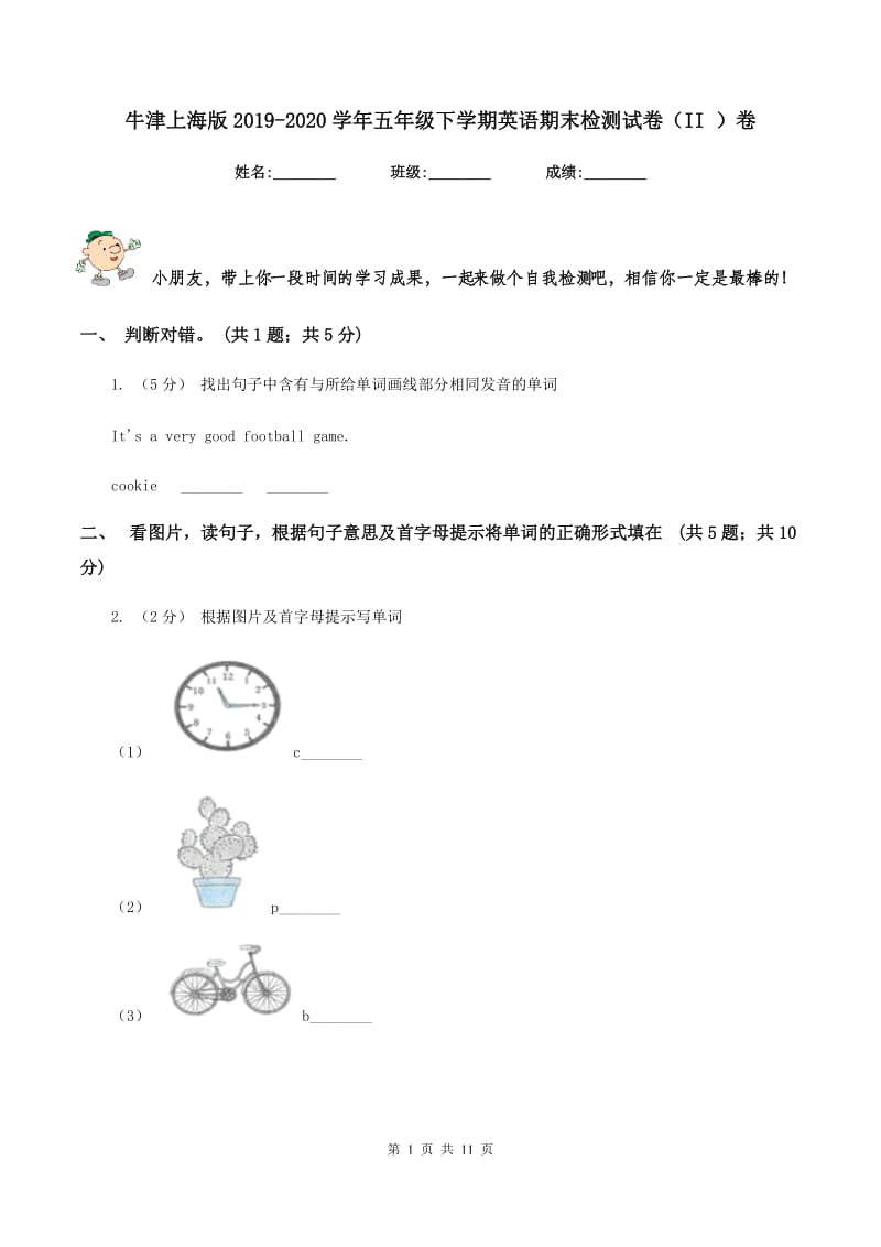 牛津上海版2019-2020学年五年级下学期英语期末检测试卷（II ）卷_第1页