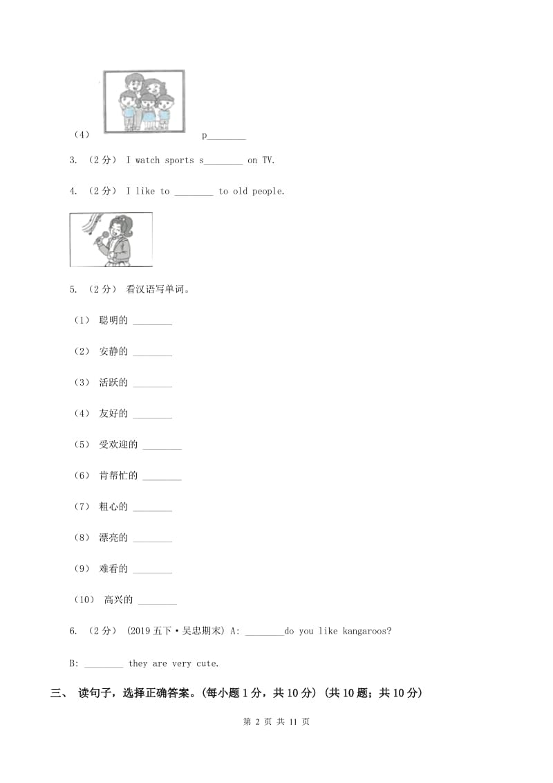 牛津上海版2019-2020学年五年级下学期英语期末检测试卷（II ）卷_第2页