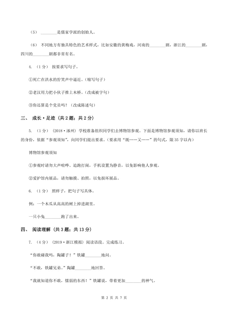 西师大版2019-2020学年六年级上学期语文期末学业质量监测试卷（II ）卷_第2页