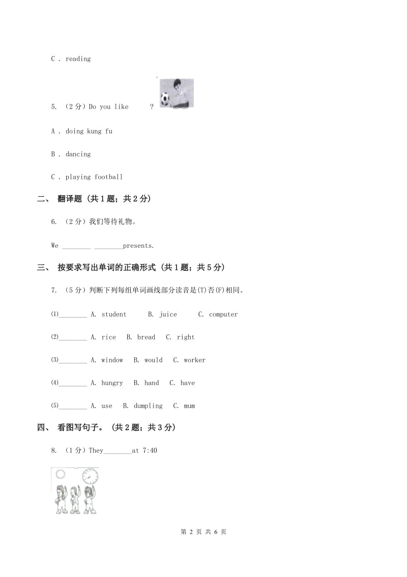 冀教版（三年级起点）小学英语六年级下册Unit 1 Lesson 2 At the Sports ShopA卷新版_第2页