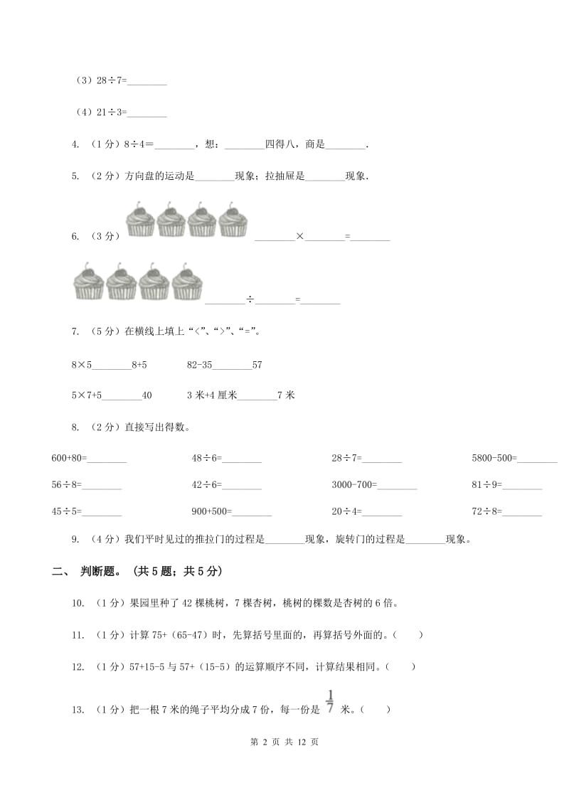 二年级下学期数学期中试卷(I)卷新版_第2页