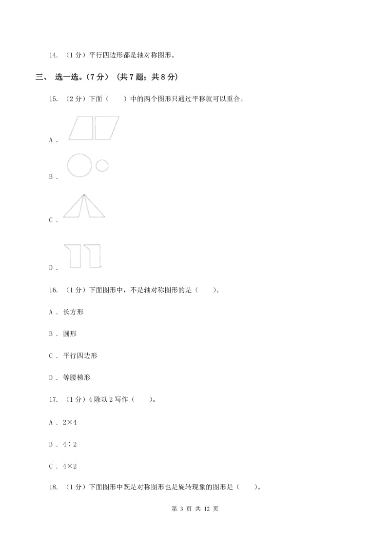 二年级下学期数学期中试卷(I)卷新版_第3页