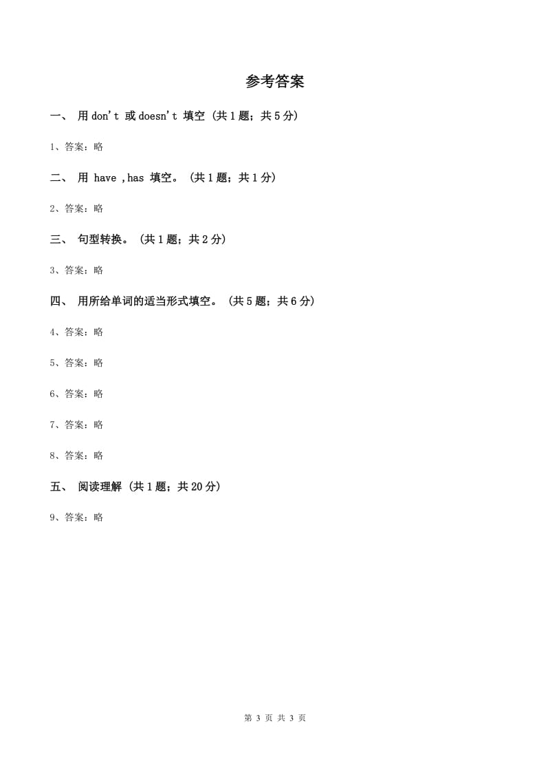 接力版（三起点）2019-2020学年小学英语四年级下册Lesson 10 Who has a watch_ 第二课时习题（II ）卷_第3页