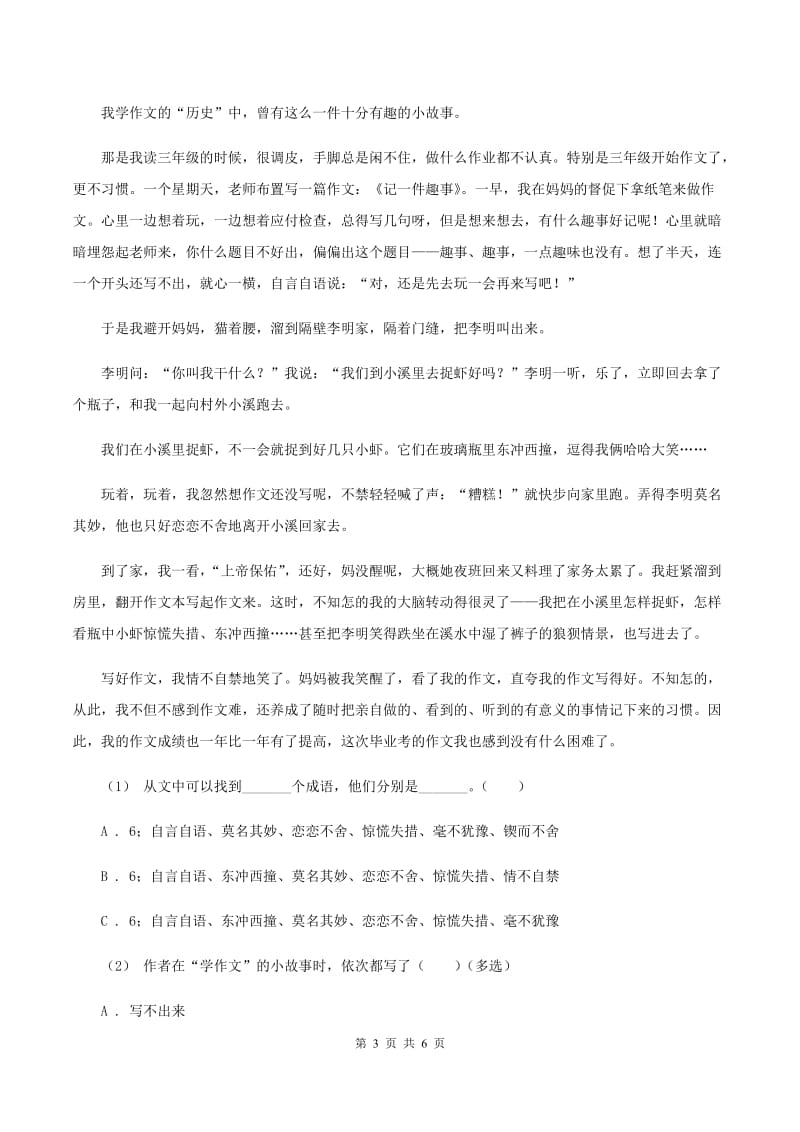 长春版2019-2020年六年级上学期语文期末复习六（II ）卷_第3页