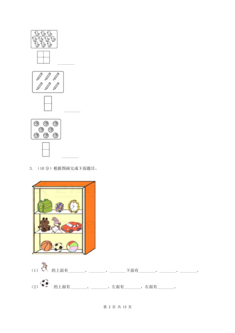 豫教版2019-2020学年一年级上册数学期中试卷(I)卷_第2页