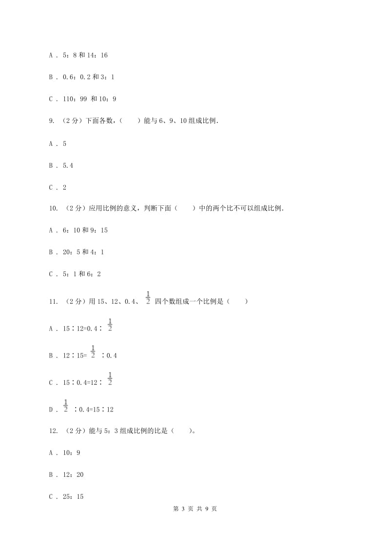 新人教版数学六年级下册第四章4.1.3解比例课时练习A卷_第3页