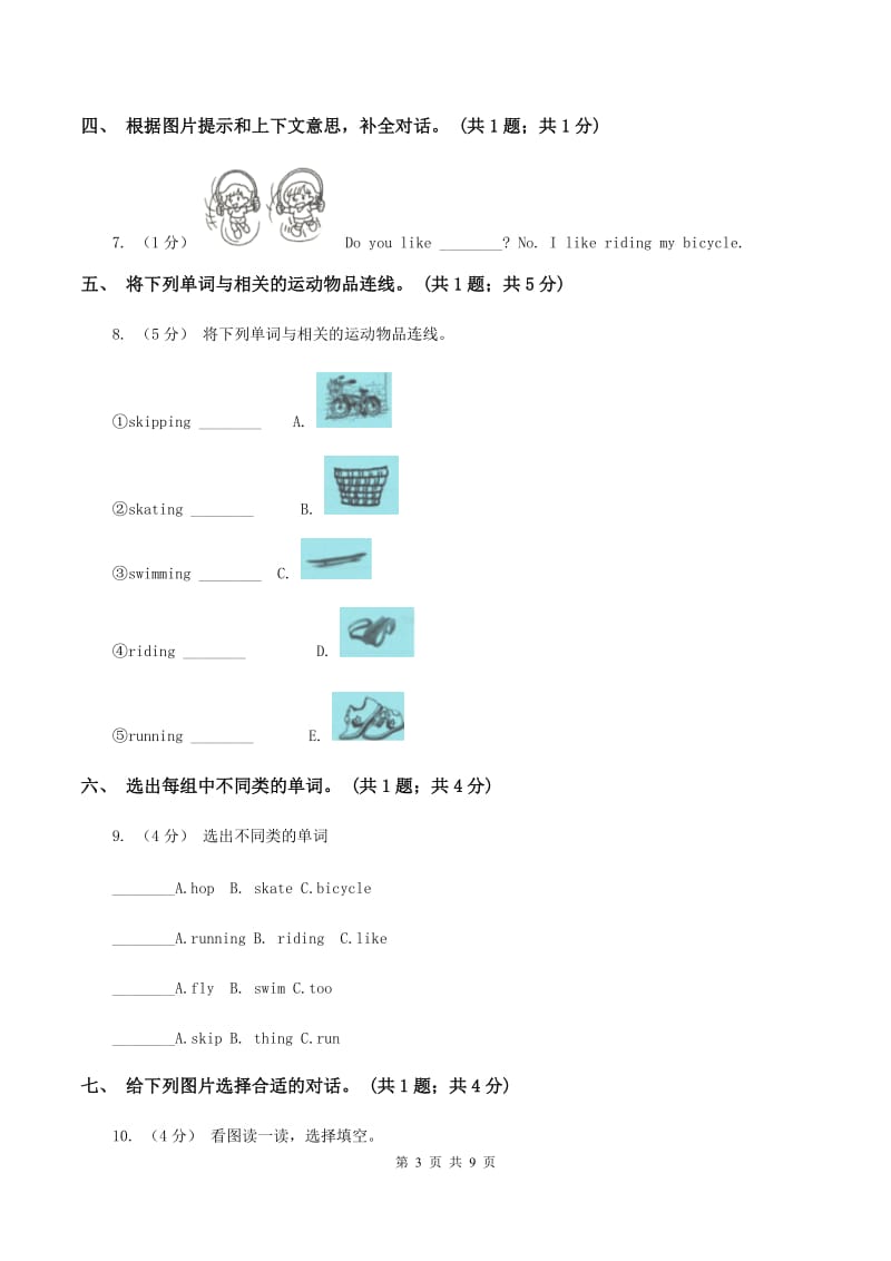 牛津上海版（深圳用）二年级下册 Module 2 My favourite things Unit 4 Things I like doing同步练习A卷_第3页