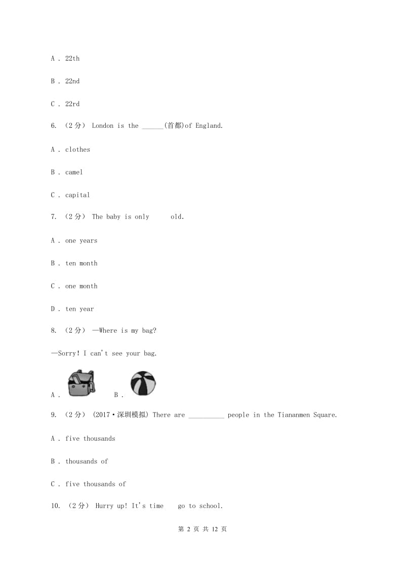 苏教版2019-2020学年六年级下学期英语第一次月考试题（五四学制）（II ）卷_第2页