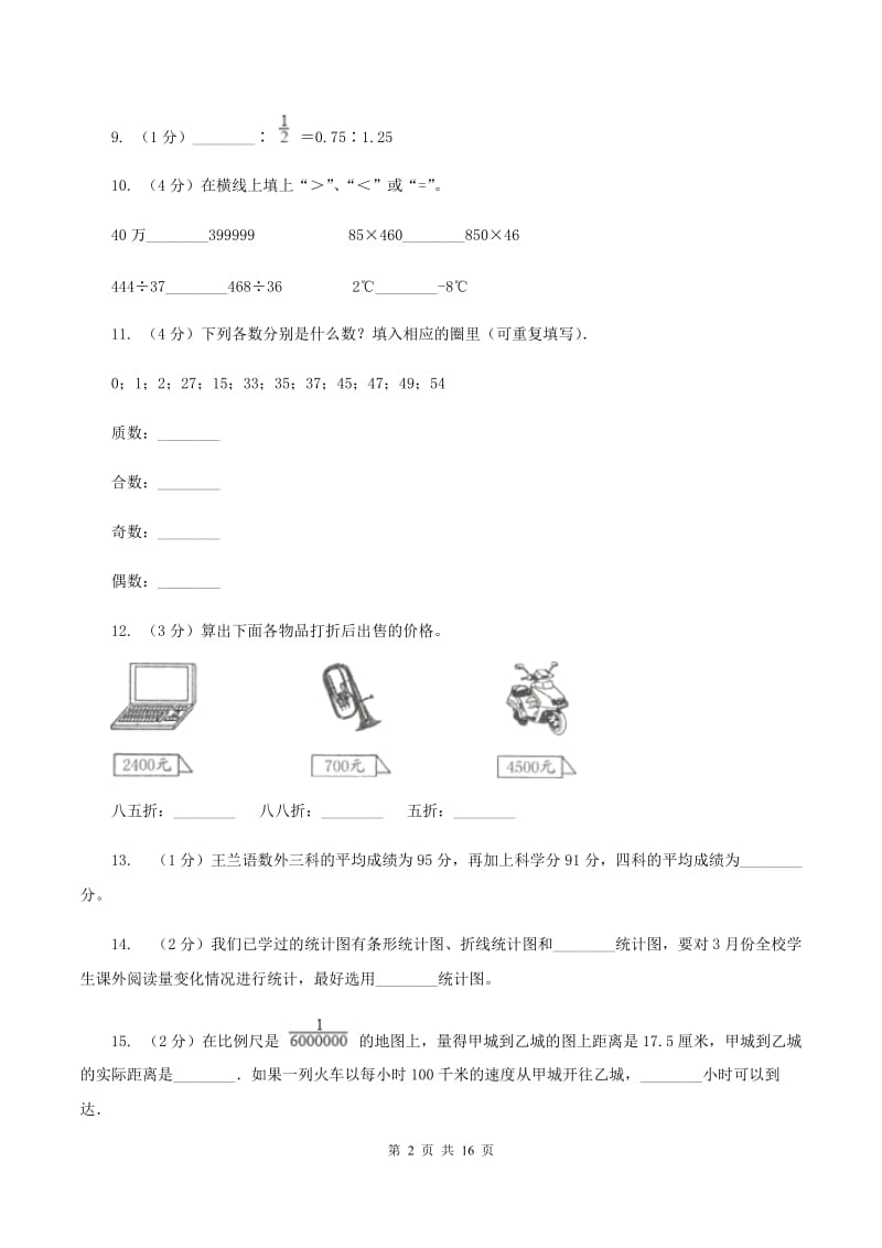 部编版2020年小学数学毕业模拟考试模拟卷 7（II ）卷_第2页