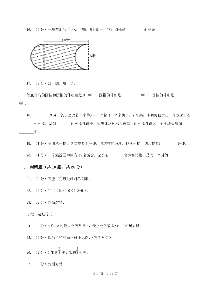 部编版2020年小学数学毕业模拟考试模拟卷 7（II ）卷_第3页