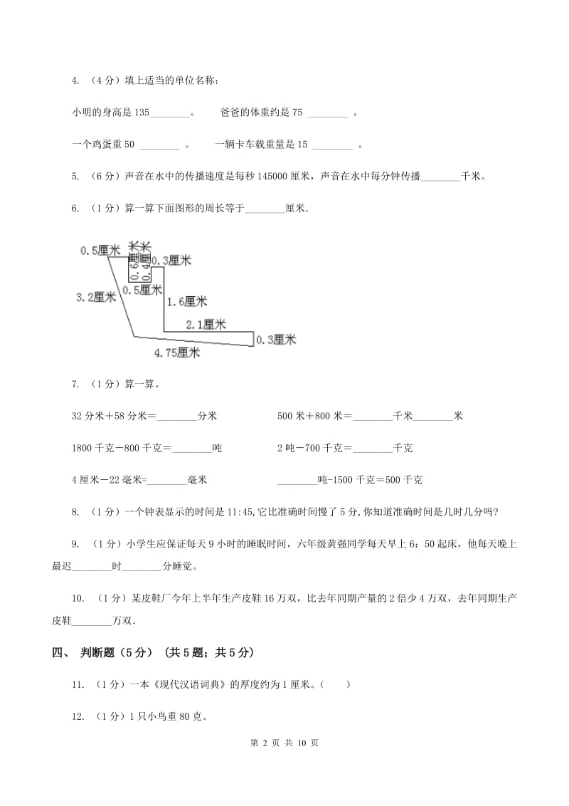 北京版2019-2020学年三年级上学期数学12月月考试卷（I）卷_第2页
