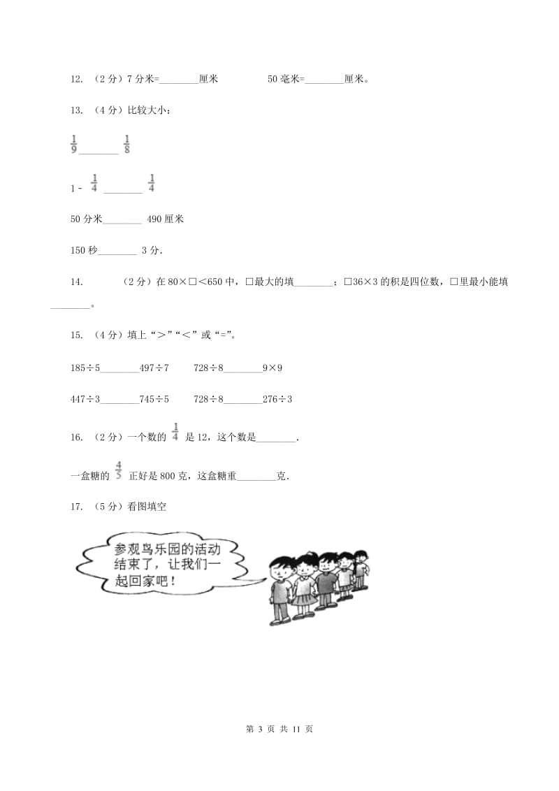 2019-2020学年青岛版三年级数学上学期期末测试（2)(II ）卷_第3页