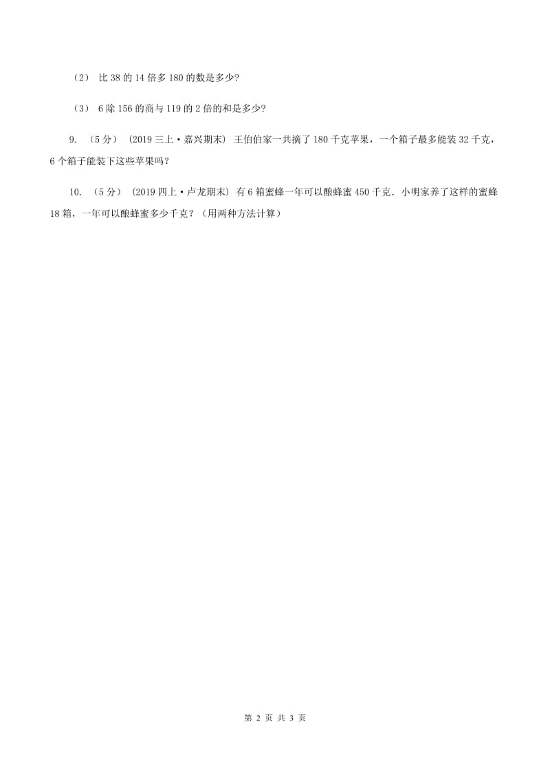 北师大版数学三年级上册 第四单元第一课时小树有多少棵 同步测试A卷_第2页