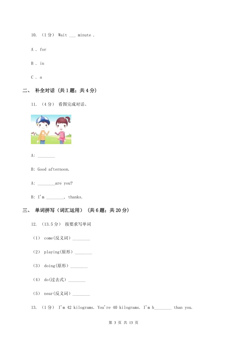 人教版(新起点)2019-2020小学英语五年级上册期末模拟测试卷（I）卷_第3页