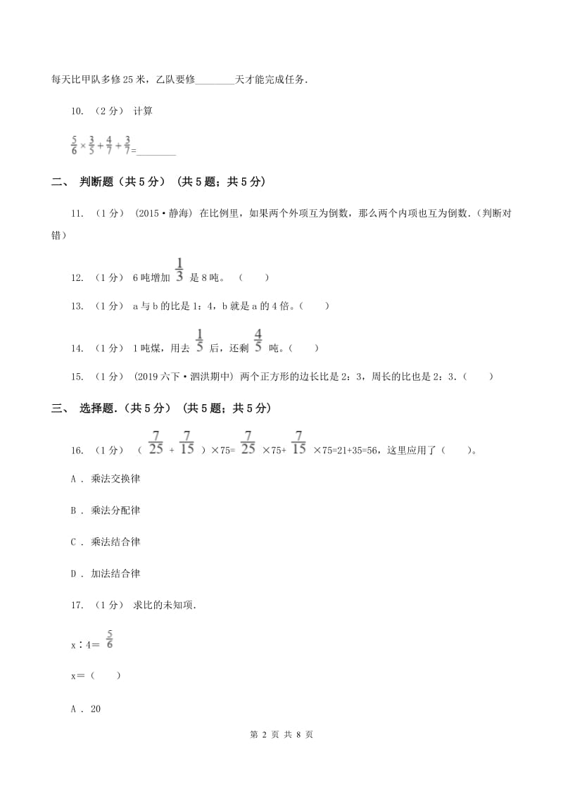 豫教版2019-2020学年六年级上学期期中数学试卷A卷_第2页