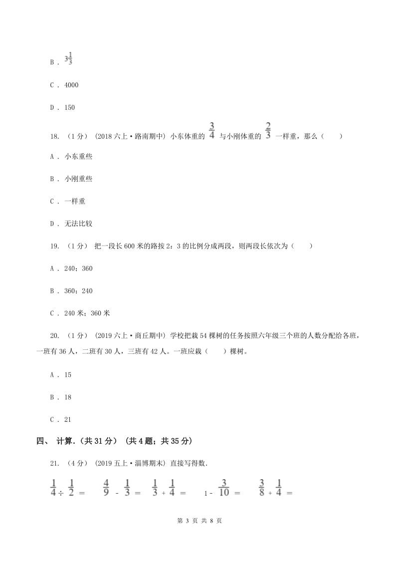 豫教版2019-2020学年六年级上学期期中数学试卷A卷_第3页