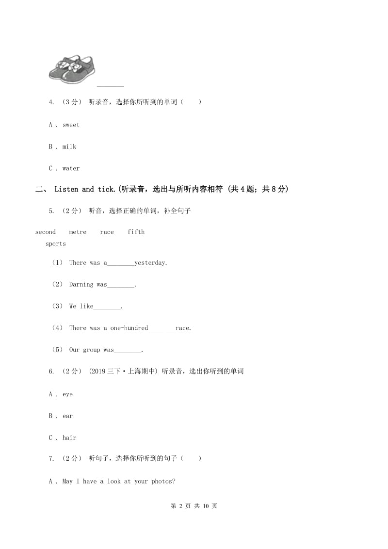 外研版2019-2020学年三年级上学期英语期中考试试卷（无听力材料）（II ）卷_第2页