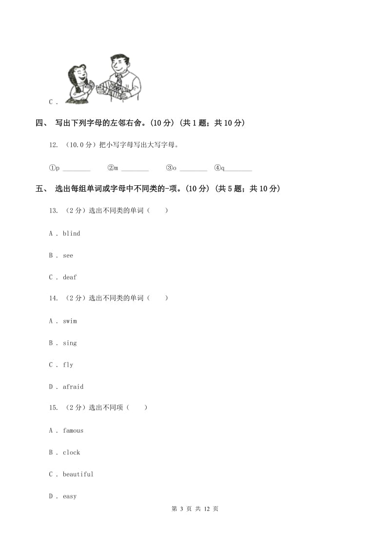 闽教版2019-2020学年三年级上学期英语期中检测试卷（无听力材料）（II ）卷_第3页