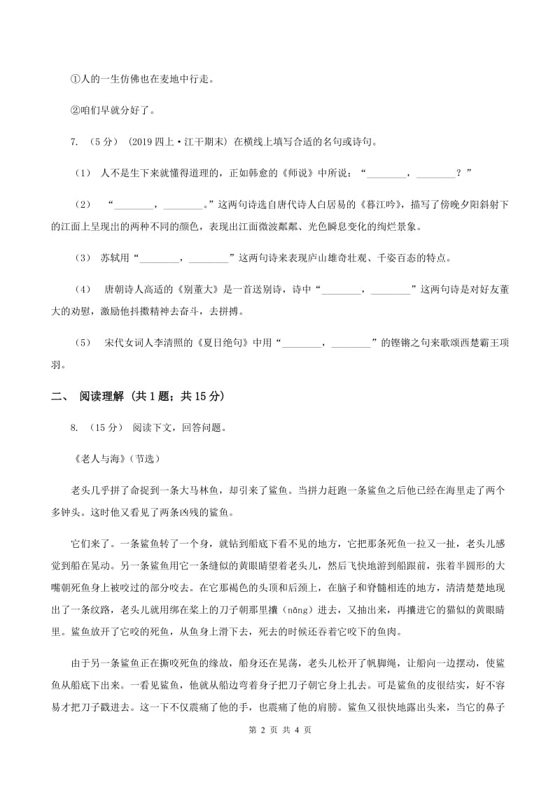 新人教版2019-2020学年四年级上学期语文期末试卷（II ）卷_第2页