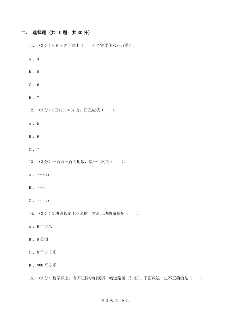 北京版2019-2020学年四年级上学期数学期末试卷A卷_第2页