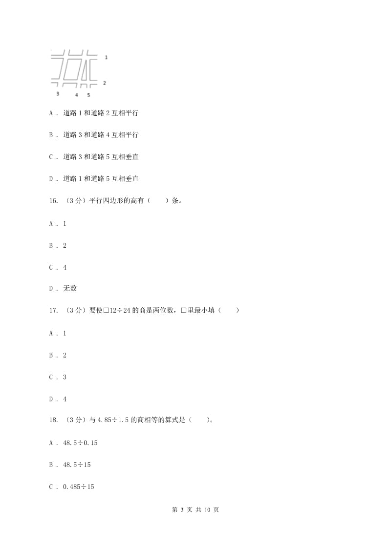 北京版2019-2020学年四年级上学期数学期末试卷A卷_第3页