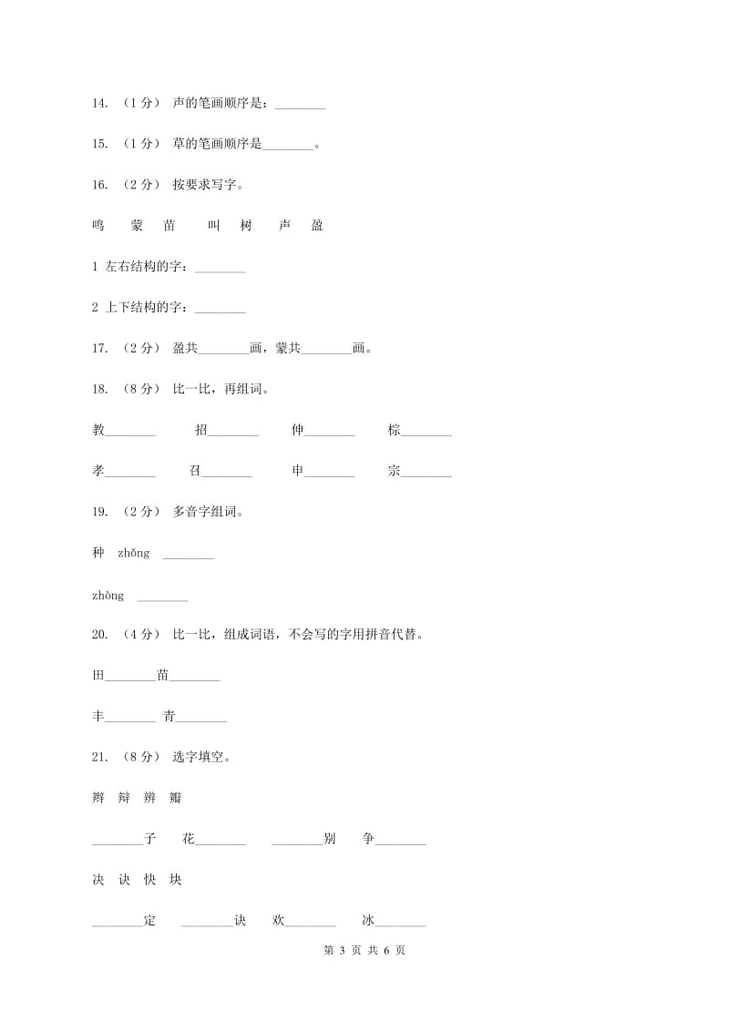 语文s版一年级下册第一单元第1课《山青青》课时练习（I）卷_第3页