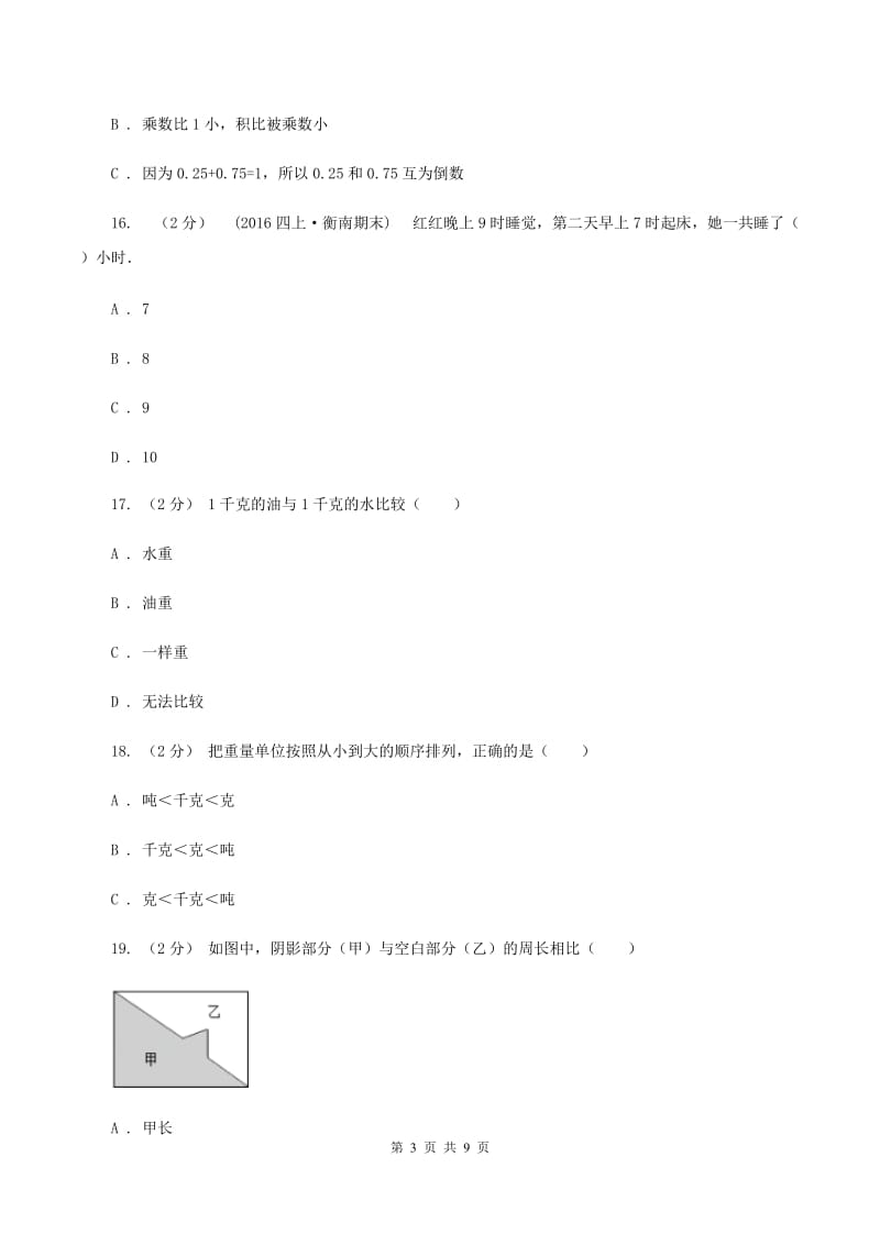 人教统编版小学三年级上学期期末数学试卷(I)卷_第3页