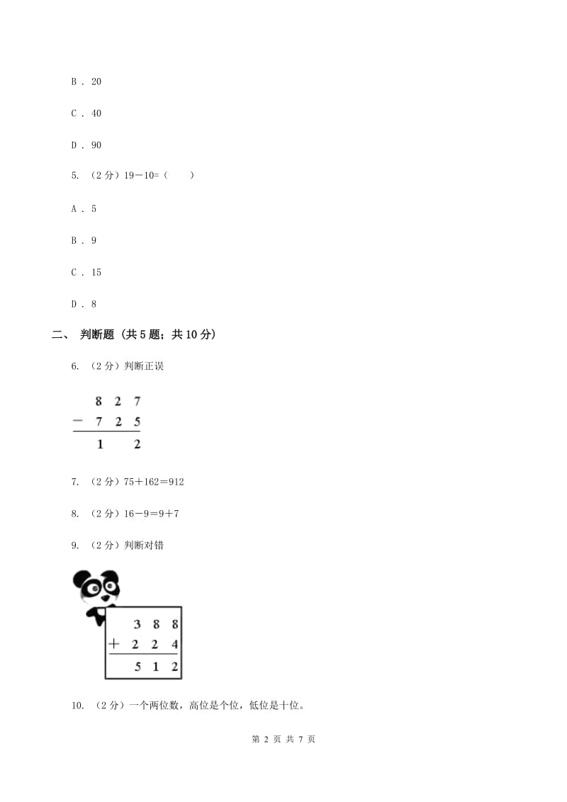 人教版数学一年级下册4.3 整十数加一位数及对应的减法练习题（I）卷_第2页