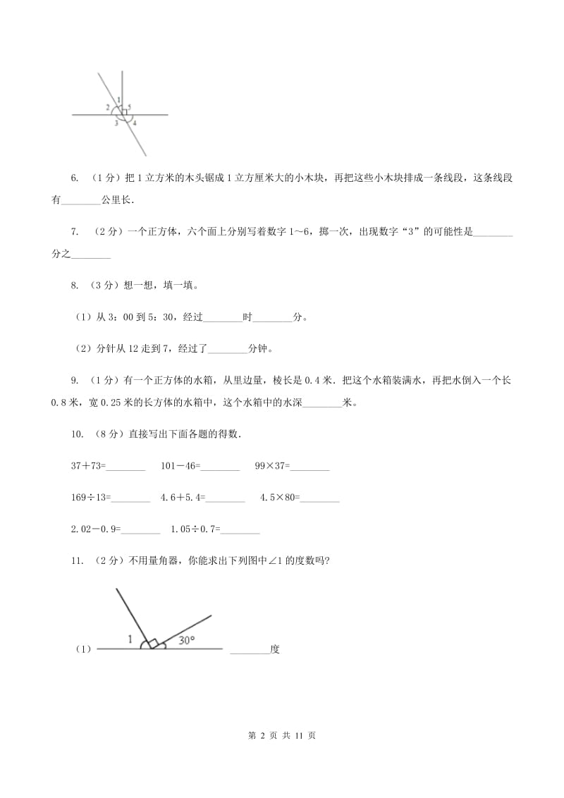 2019-2020学年苏教版四年级数学上学期期末测试（B卷）A卷_第2页