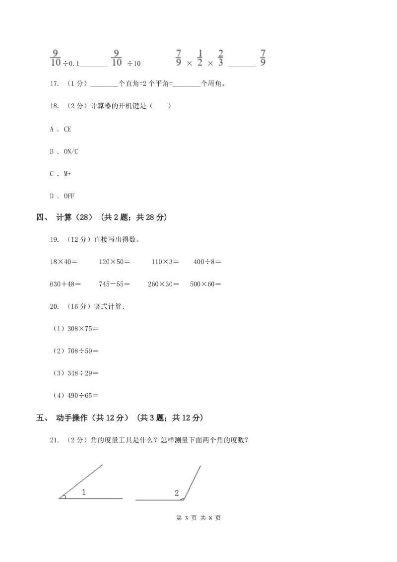 四年级上学期数学期中试卷(II)卷新版_第3页