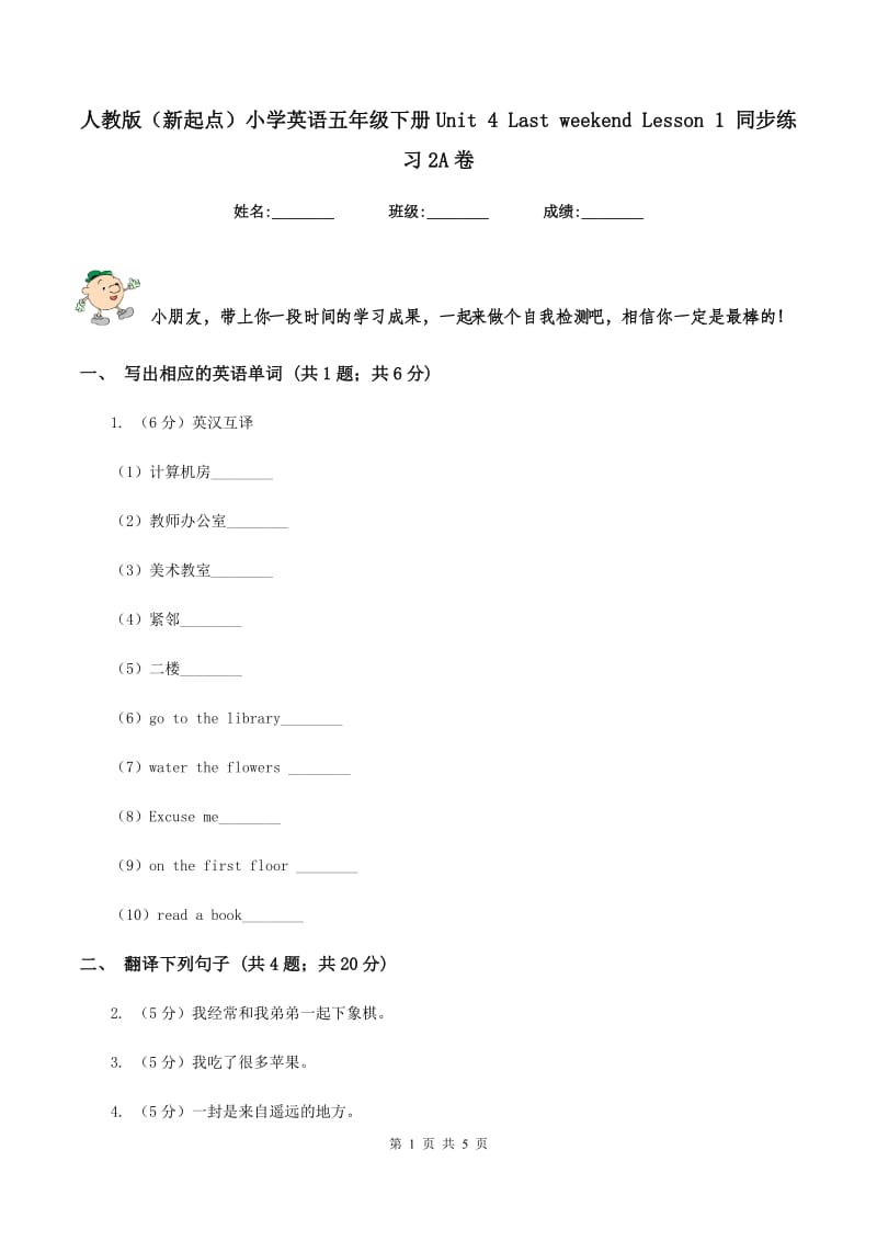 人教版（新起点）小学英语五年级下册Unit 4 Last weekend Lesson 1 同步练习2A卷_第1页