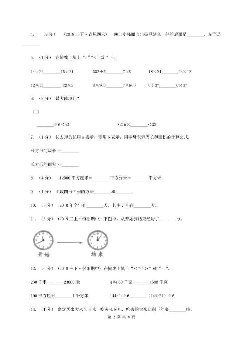 赣南版2019-2020学年三年级下学期数学期末试卷（I）卷_第2页