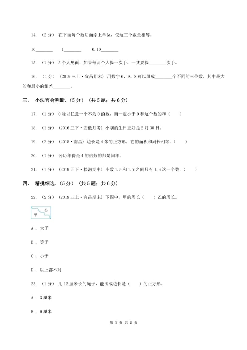 赣南版2019-2020学年三年级下学期数学期末试卷（I）卷_第3页