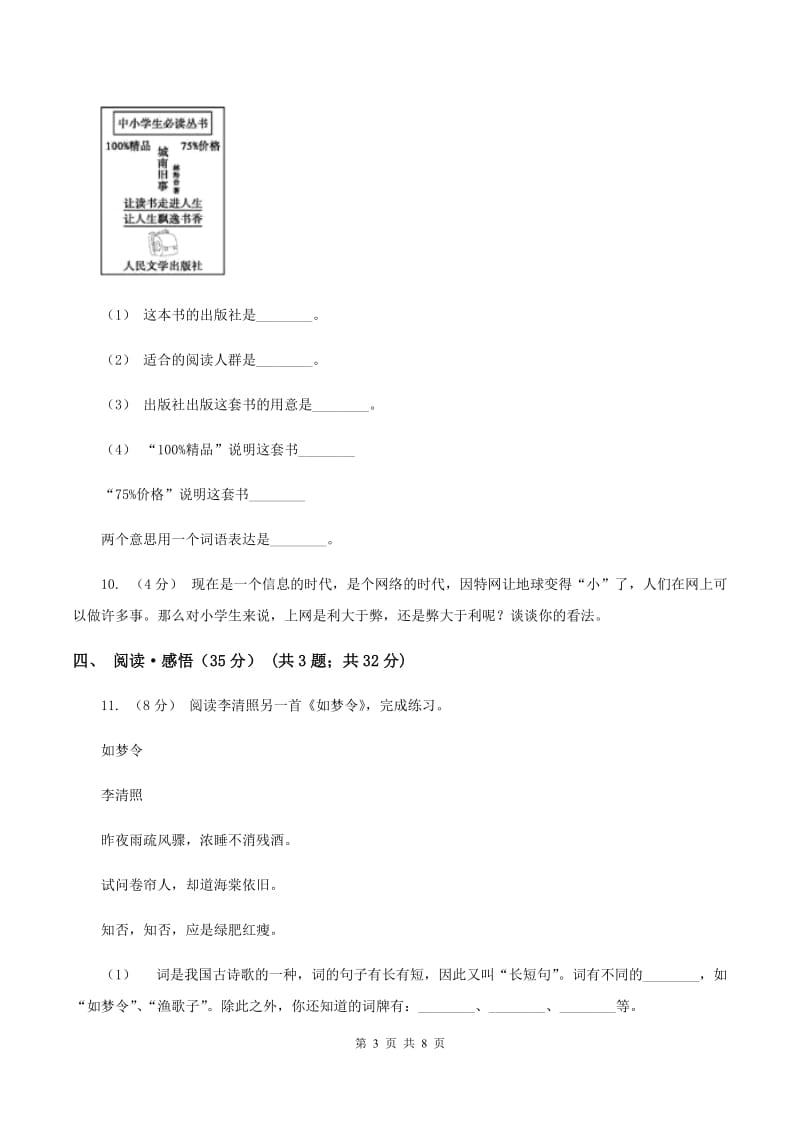 江苏版2019-2020学年五年级下学期语文期末考试试卷（I）卷_第3页