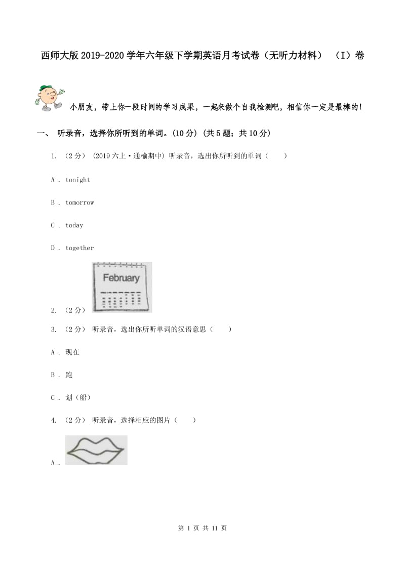 西师大版2019-2020学年六年级下学期英语月考试卷（无听力材料） （I）卷_第1页