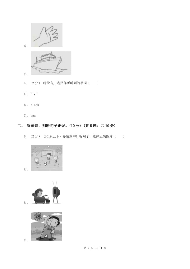 西师大版2019-2020学年六年级下学期英语月考试卷（无听力材料） （I）卷_第2页