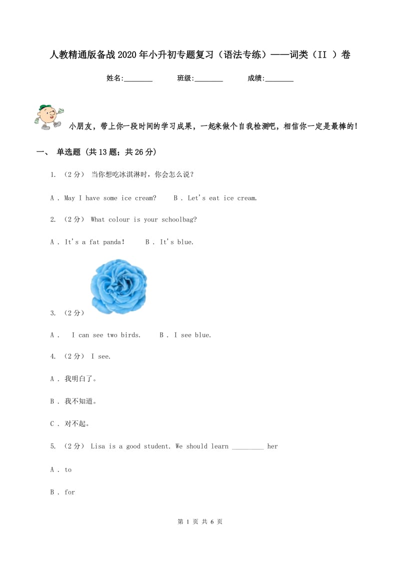 人教精通版备战2020年小升初专题复习（语法专练）——词类（II ）卷_第1页