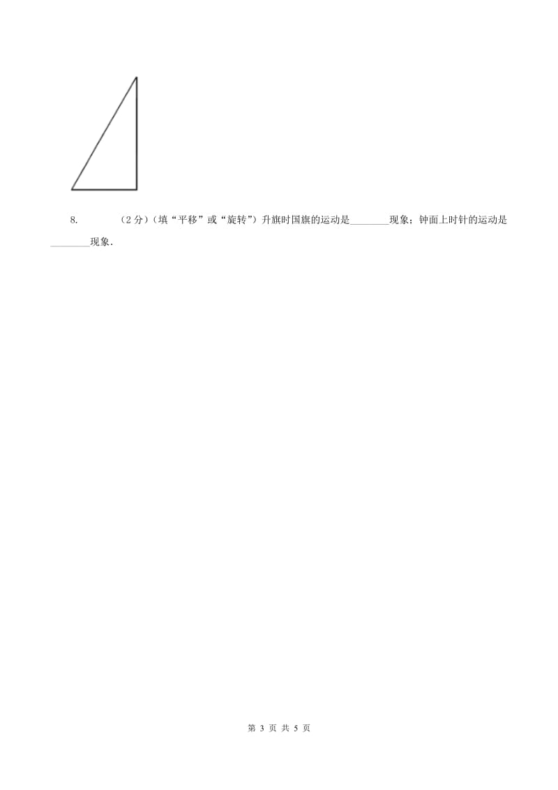 小学数学苏教版三年级上册第六单元 平移、旋转和轴对称单元卷 （II ）卷_第3页