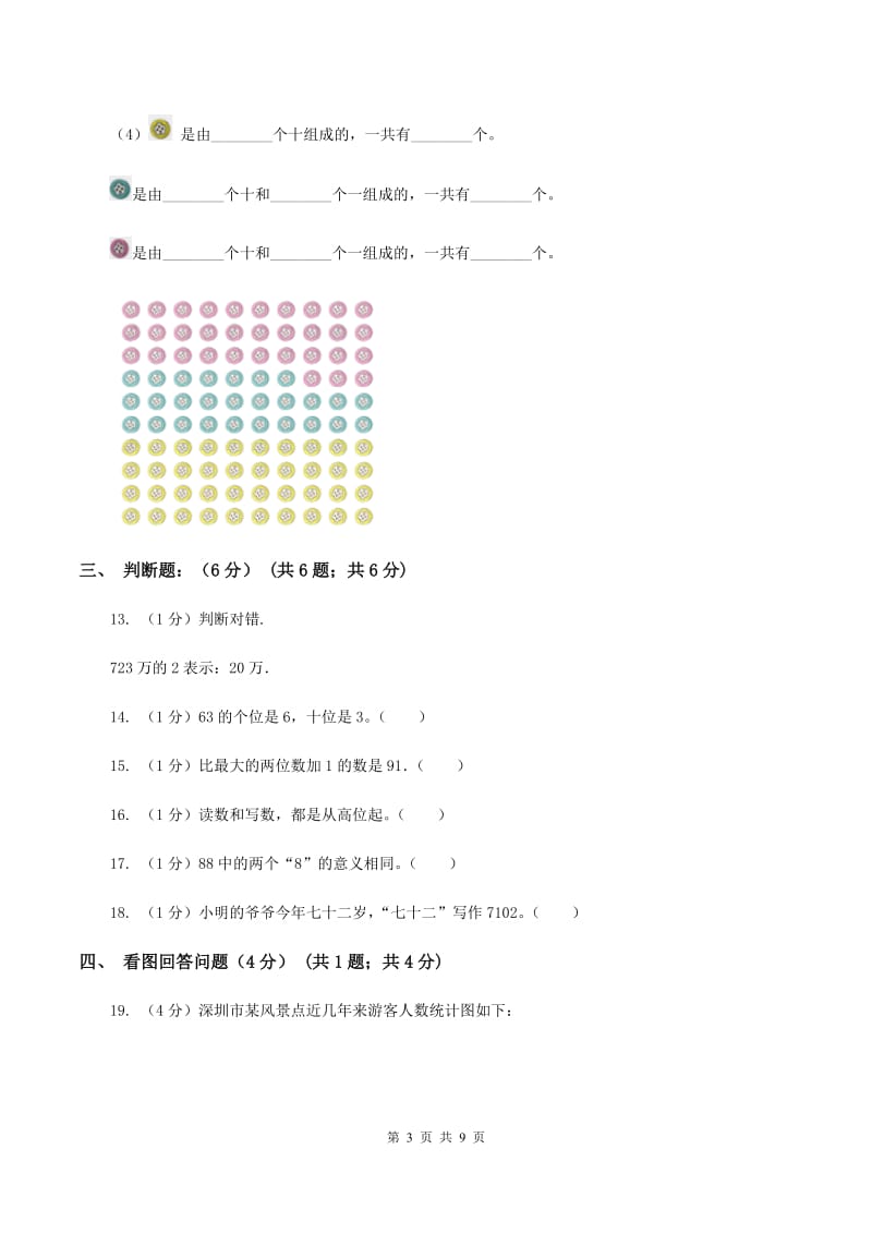 青岛版2019-2020学年一年级下学期数学第二次质检试题（II ）卷_第3页