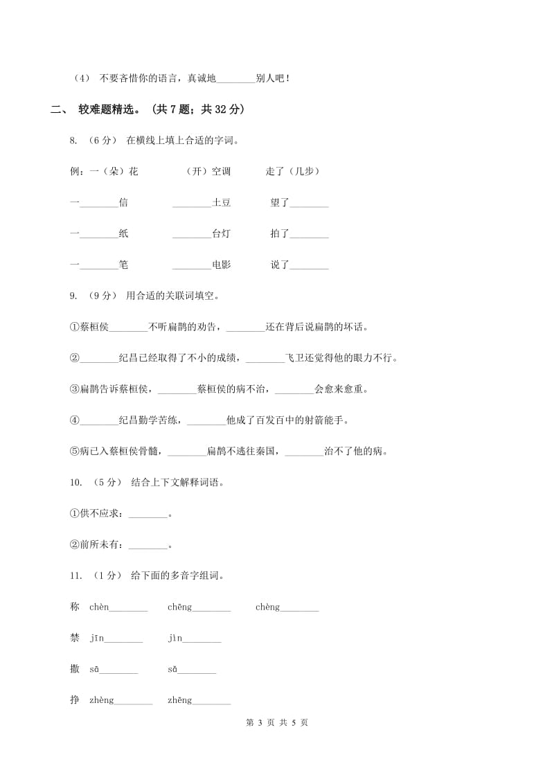 苏教版2019-2020年四年级上学期语文期末专项复习卷（二）词 语（II ）卷_第3页