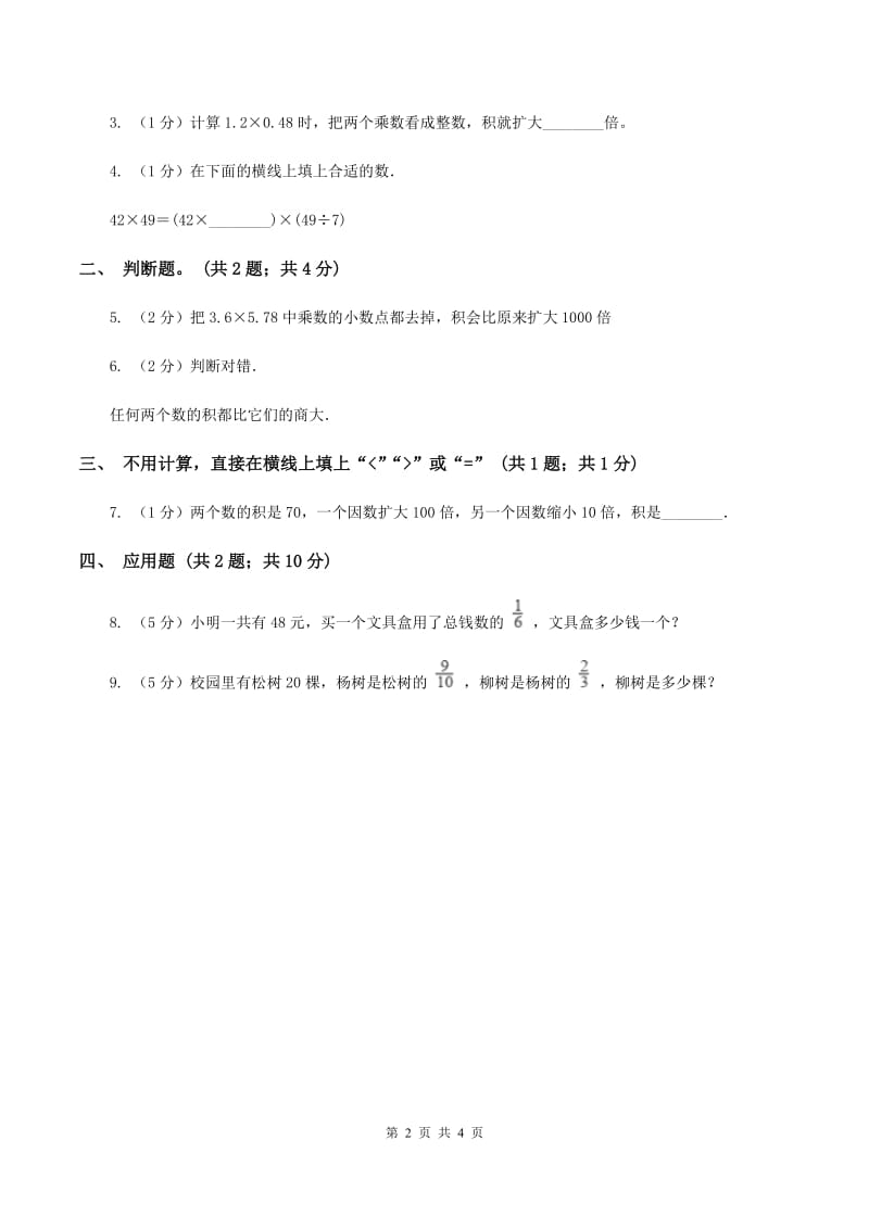 北师大版数学五年级下册第三单元 第三节分数乘法（三)(II ）卷_第2页