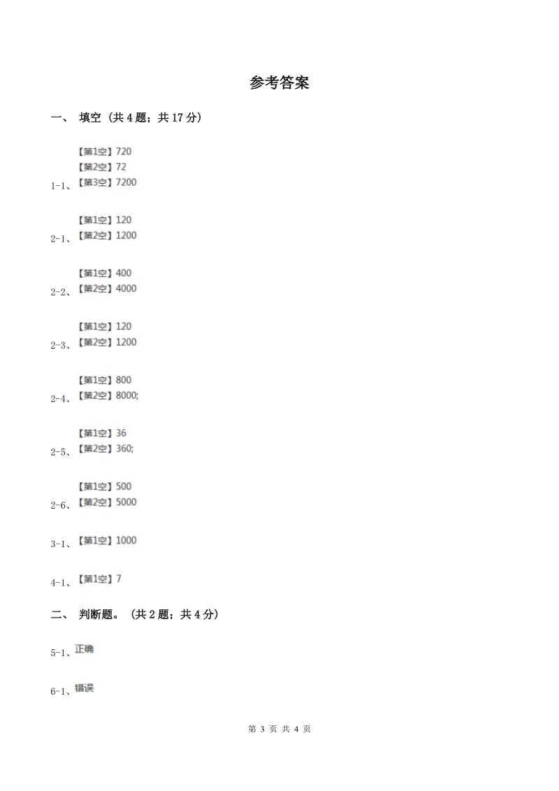 北师大版数学五年级下册第三单元 第三节分数乘法（三)(II ）卷_第3页